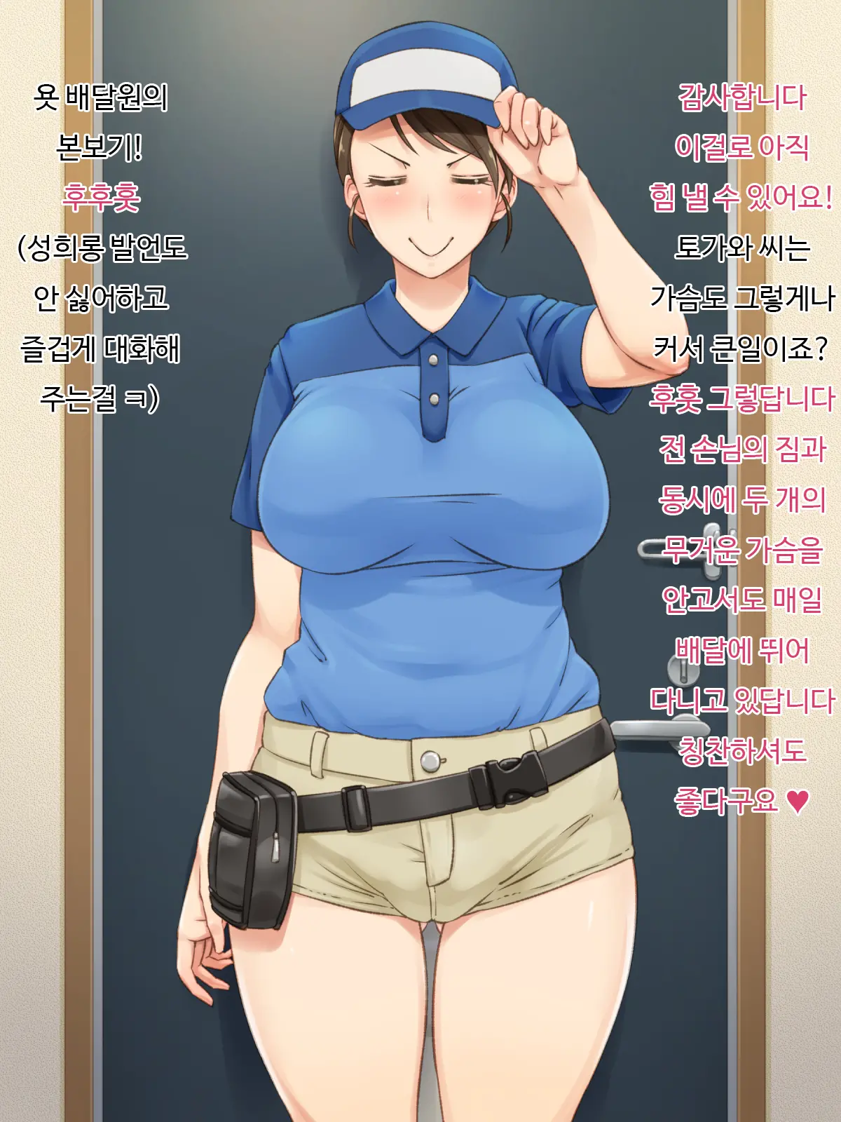 Sugoi Chikubi No Haitatsuin-San | 굉장한 젖꼭지의 배달원 씨